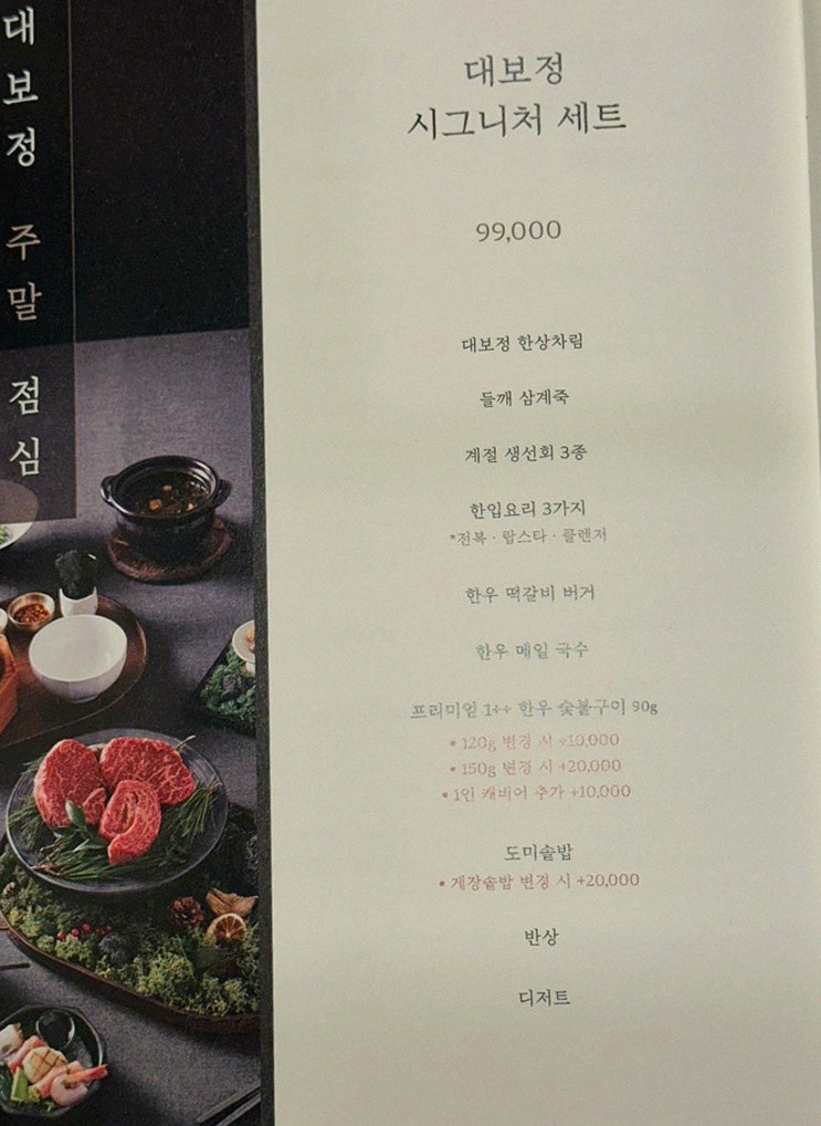 대보정 여의도점 · 여의도 룸식당 여의도 맛집 · 한 접시씩 정성껏 플레이팅된 한우 코스 요리