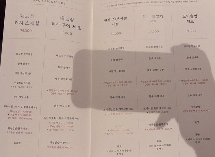 대보정 여의도점 · 여의도 룸식당 여의도 오마카세 · 페어링 음료와 주류