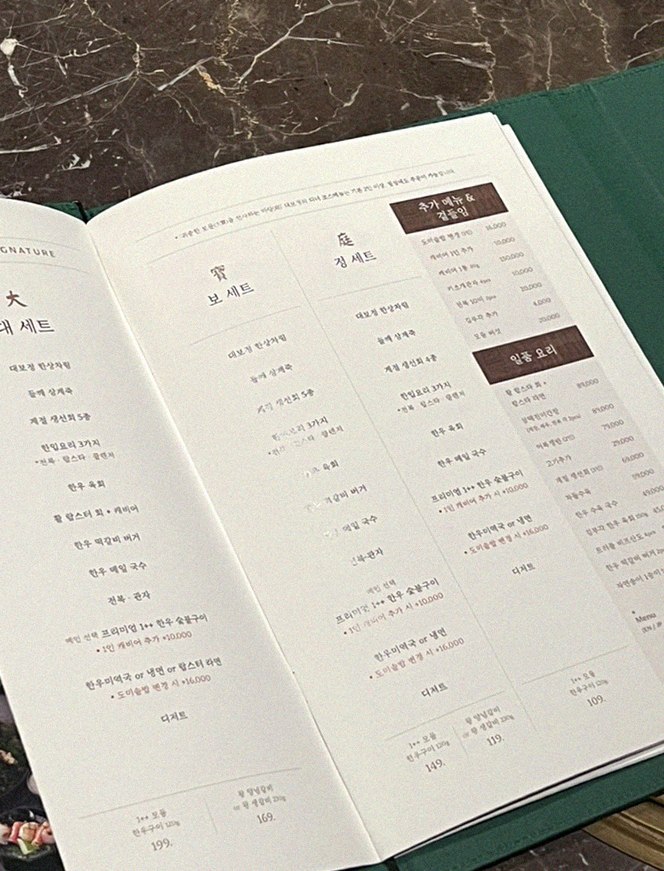 대보정 여의도점 · 여의도 룸식당 여의도 맛집 · 코스 메뉴 안내