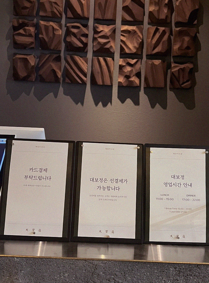대보정 여의도점 · 여의도 룸식당 여의도 맛집 · 시그니처 한우 쇼잉 — 진열함에 담긴 마블링 한우와 캐비아