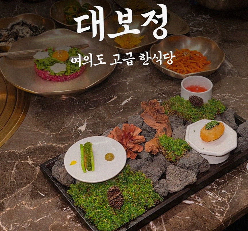 DAEBOJUNG Yeouido · assorted Korean side dishes (banchan)