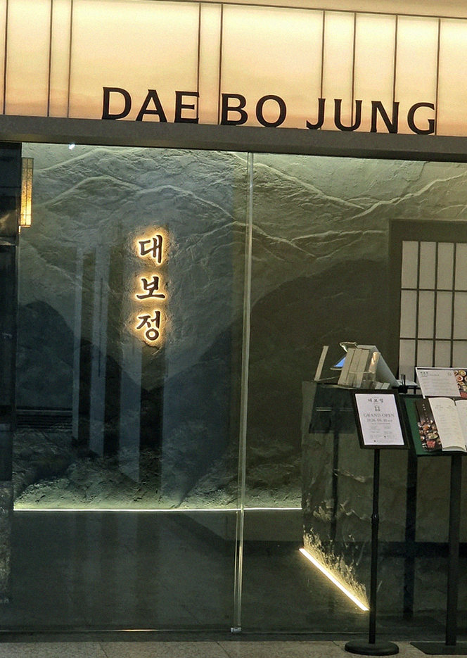 DAEBOJUNG Yeouido · restaurant entrance and signage
