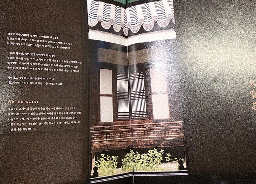 DAEBOJUNG Yeouido · restaurant entrance and signage