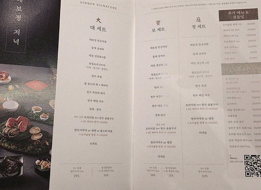 DAEBOJUNG Yeouido · drink pairings