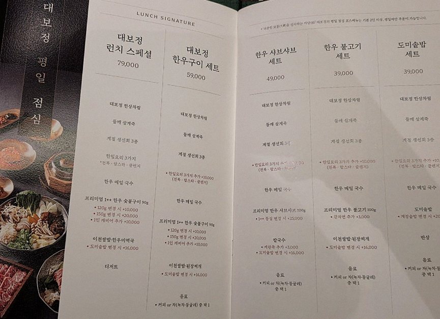 DAEBOJUNG Yeouido · course menu
