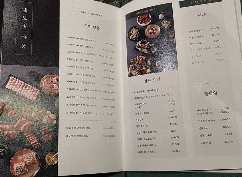DAEBOJUNG Yeouido · assorted Korean side dishes (banchan)