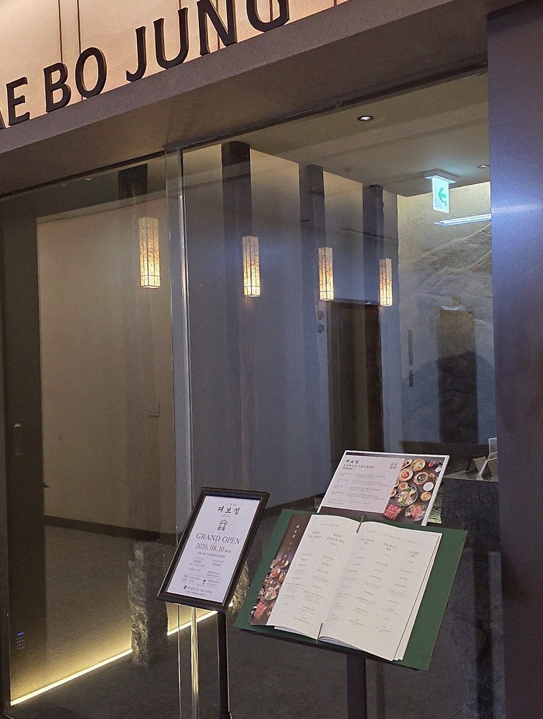 DAEBOJUNG Yeouido · restaurant entrance and signage