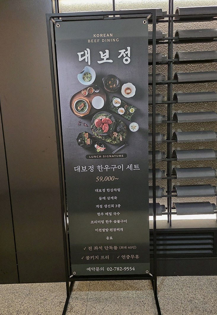 DAEBOJUNG Yeouido · restaurant entrance and signage