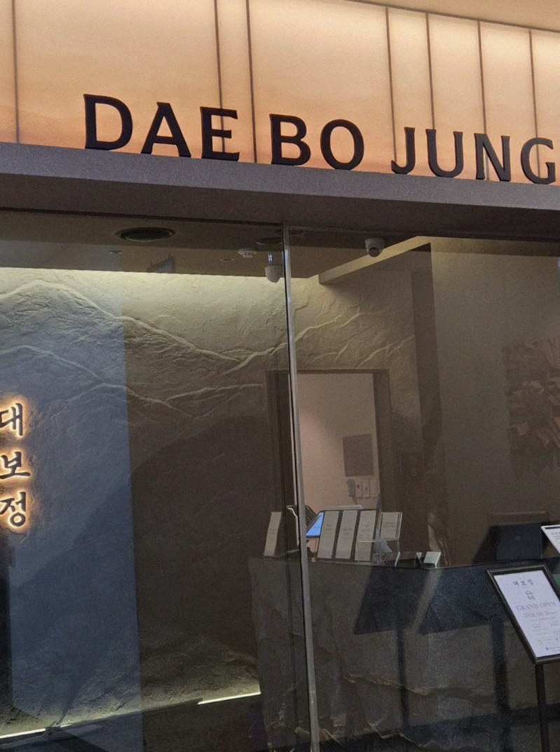 DAEBOJUNG Yeouido · restaurant entrance and signage