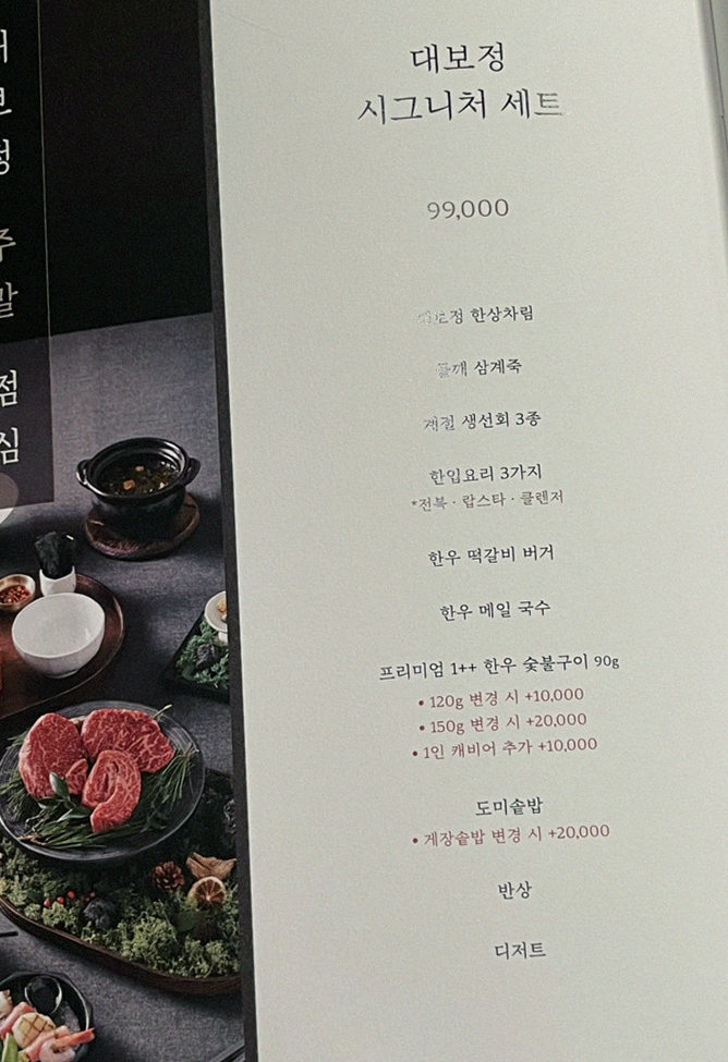 대보정 여의도점 · 여의도 룸식당 여의도 맛집 · 시그니처 한우 쇼잉 — 진열함에 담긴 마블링 한우와 캐비아