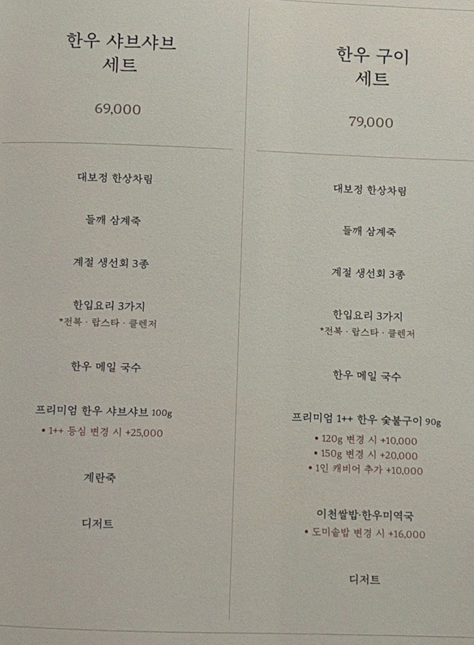 대보정 여의도점 · 여의도 룸식당 여의도 맛집 · 코스 메뉴 안내