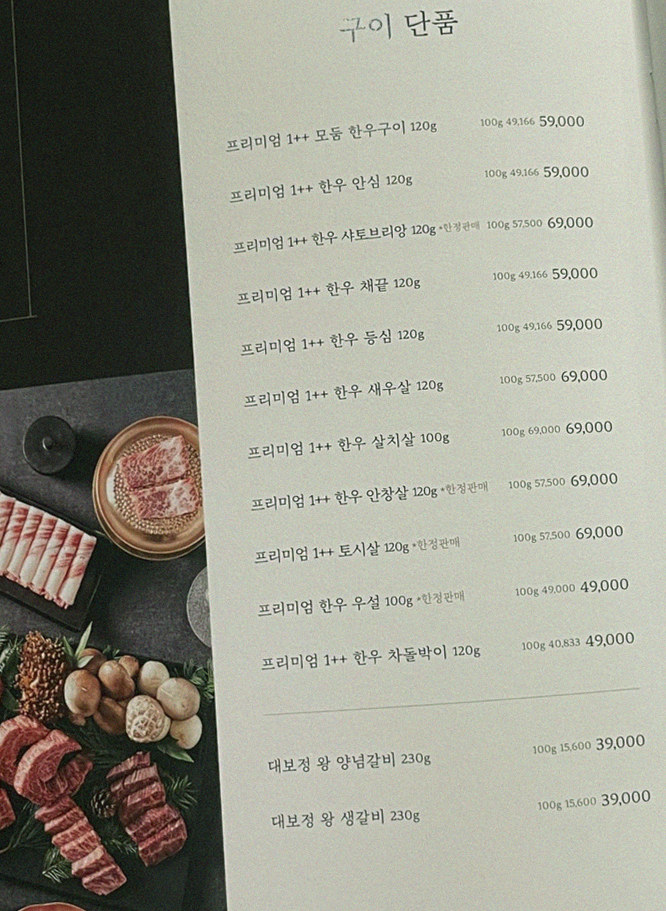 대보정 여의도점 · 여의도 룸식당 여의도 맛집 · 시그니처 한우 쇼잉 — 진열함에 담긴 마블링 한우와 캐비아
