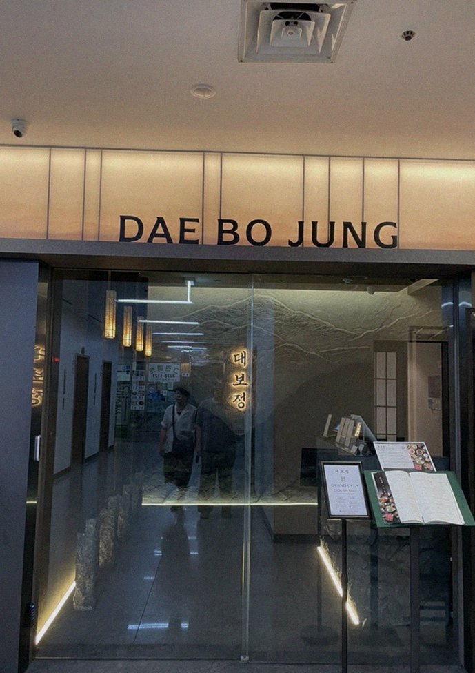 대보정 여의도점 · 여의도 룸식당 여의도 맛집 · 매장 입구와 안내