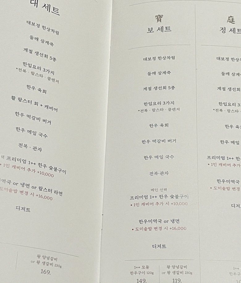 대보정 여의도점 · 여의도 룸식당 여의도 맛집 · 코스 메뉴 안내