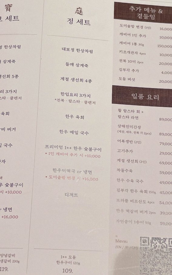 대보정 여의도점 · 여의도 룸식당 여의도 맛집 · 코스 메뉴 안내
