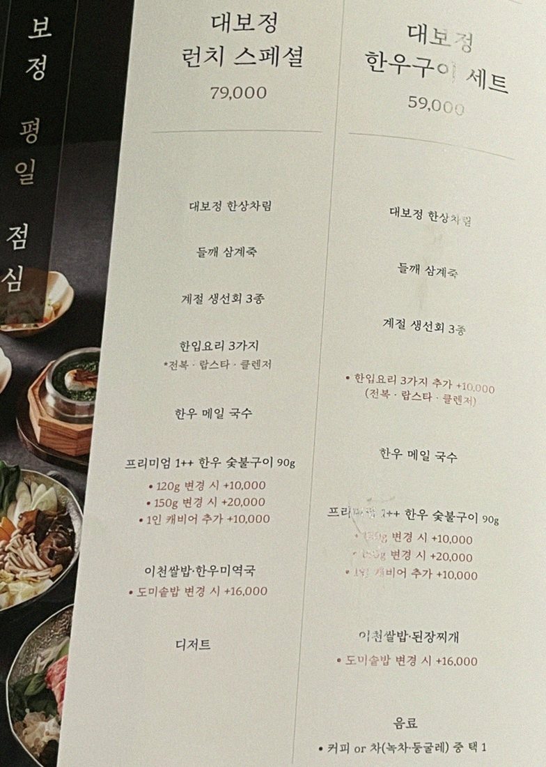 대보정 여의도점 · 여의도 룸식당 여의도 맛집 · 코스 메뉴 안내