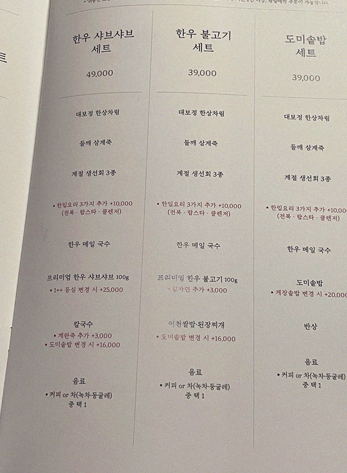 대보정 여의도점 · 여의도 룸식당 여의도 맛집 · 코스 메뉴 안내