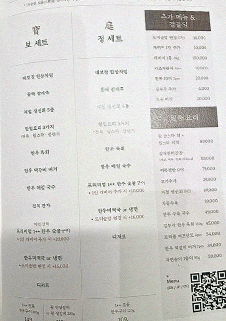 대보정 여의도점 · 여의도 룸식당 여의도 한우오마카세 · 코스 메뉴 안내