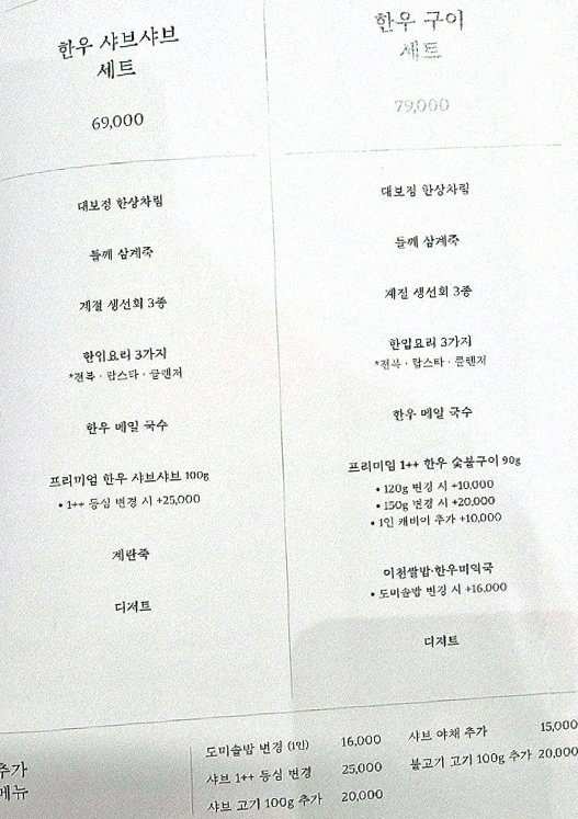 대보정 여의도점 · 여의도 룸식당 여의도 한우오마카세 · 코스 메뉴 안내