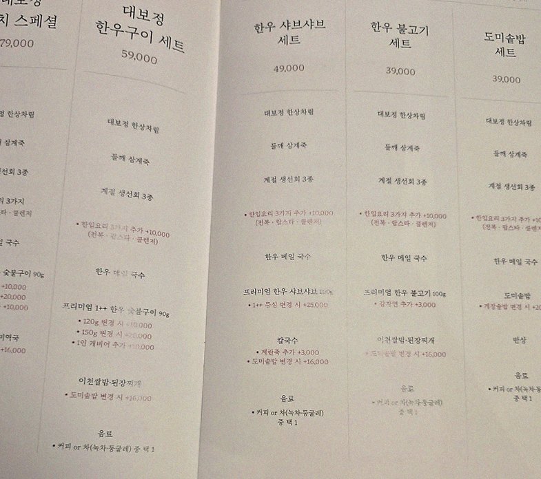 대보정 여의도점 · 여의도 룸식당 여의도 맛집 · 코스 메뉴 안내