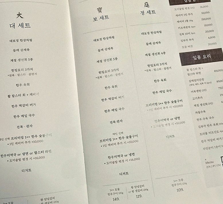 대보정 여의도점 · 여의도 룸식당 여의도 맛집 · 코스 메뉴 안내