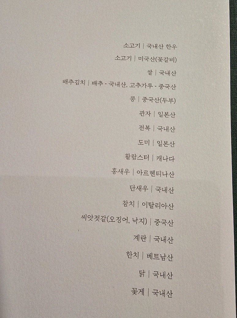 대보정 여의도점 · 여의도 룸식당 여의도 맛집 · 페어링 음료와 주류