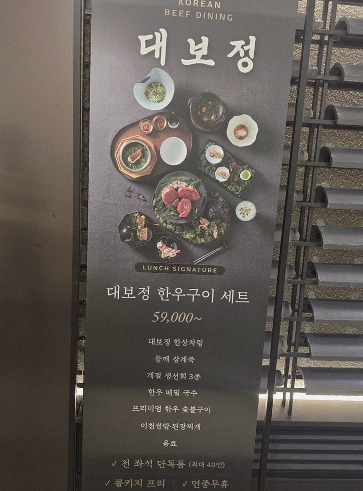 대보정 여의도점 · 여의도 룸식당 여의도 맛집 · 정갈하게 차려진 반찬과 곁들임 찬