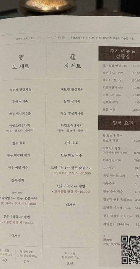 DAEBOJUNG Yeouido · course menu
