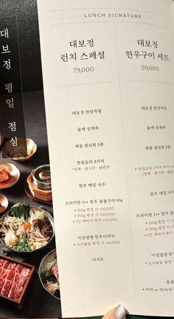 DAEBOJUNG Yeouido · course menu