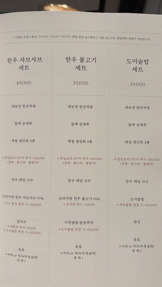 DAEBOJUNG Yeouido · course menu