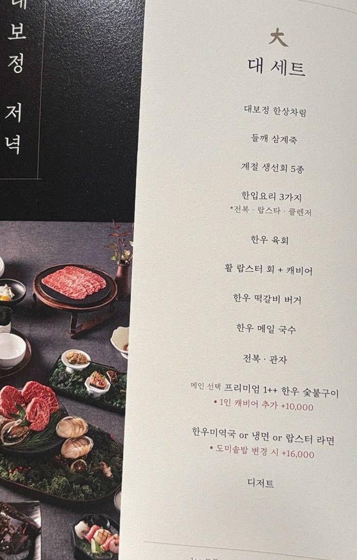 DAEBOJUNG Yeouido · the signature Hanwoo showing — marbled beef cuts and caviar presented in a display chest