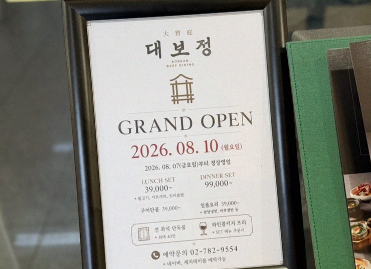 대보정 여의도점 · 여의도 룸식당 여의도 맛집 · 코스 메뉴 안내