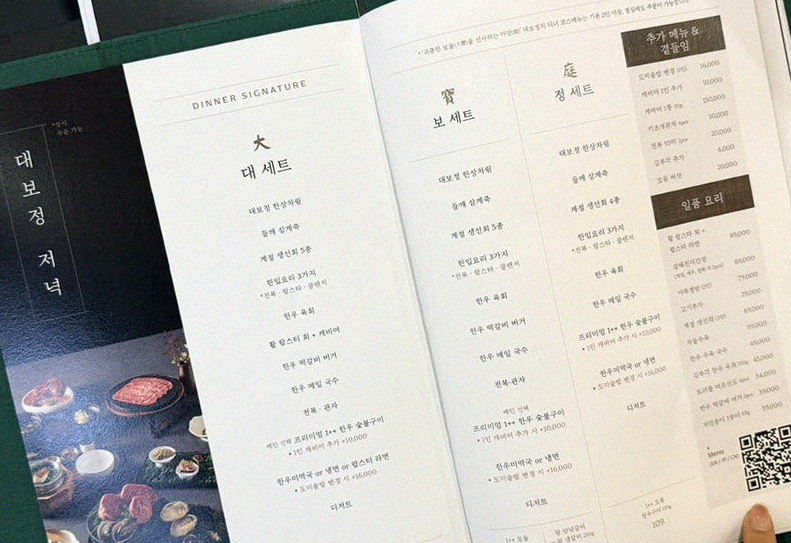 대보정 여의도점 · 여의도 룸식당 여의도 맛집 · 페어링 음료와 주류