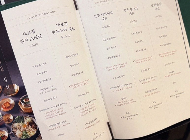대보정 여의도점 · 여의도 룸식당 여의도 맛집 · 페어링 음료와 주류