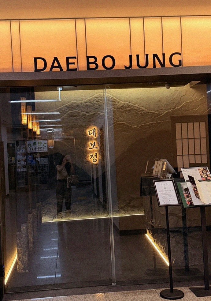 DAEBOJUNG Yeouido · 餐厅入口与指引