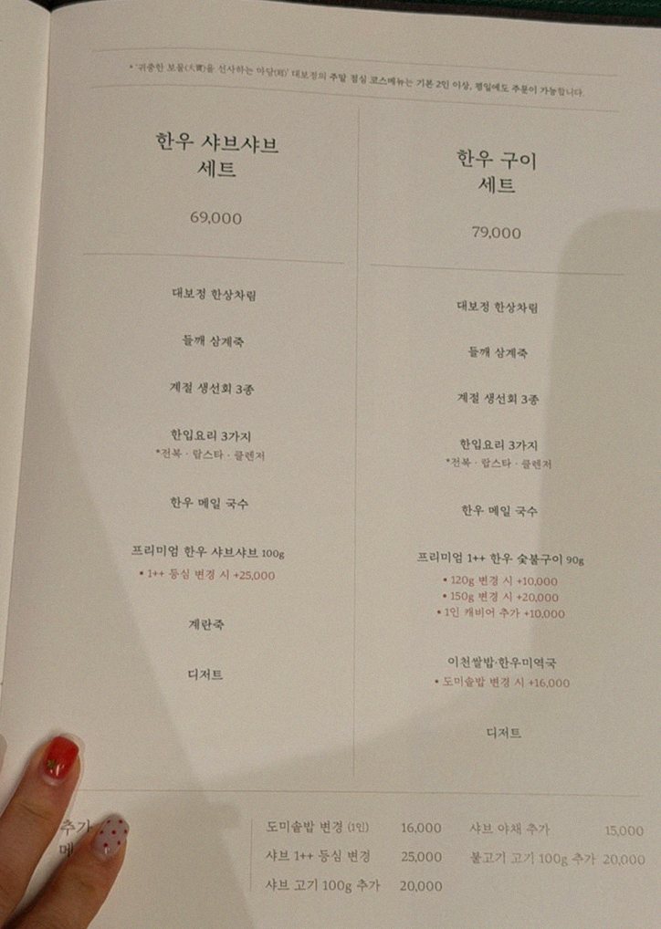 DAEBOJUNG Yeouido · 套餐菜单