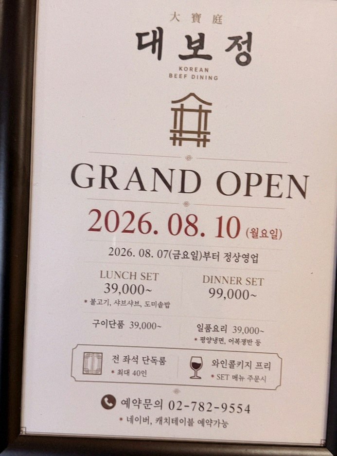 DAEBOJUNG Yeouido · 套餐菜单
