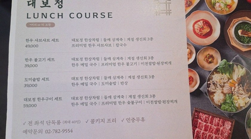 DAEBOJUNG Yeouido · course menu