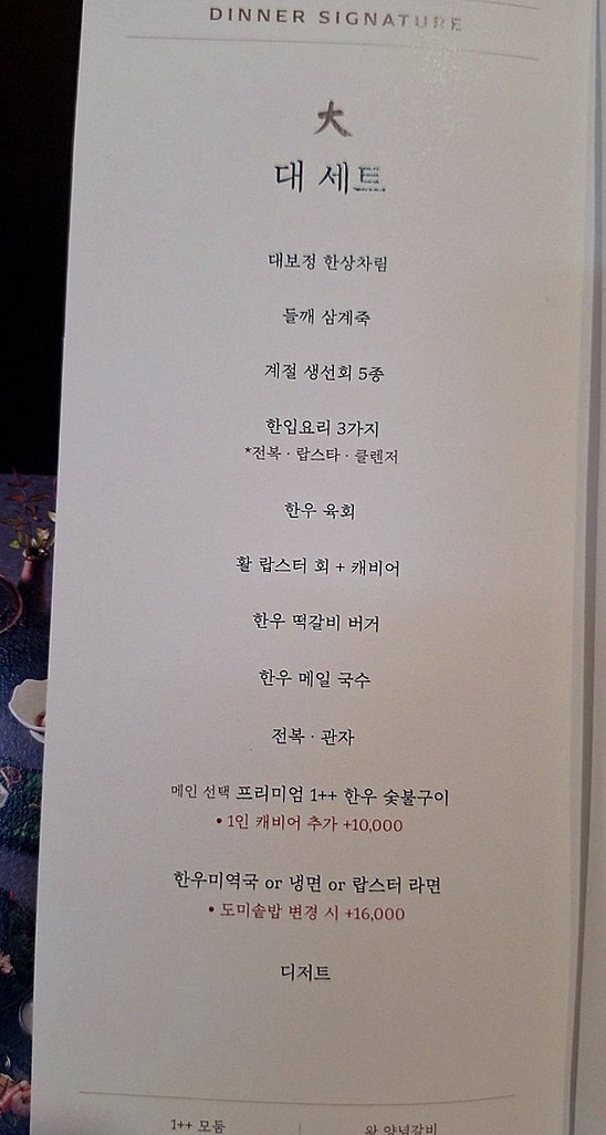 DAEBOJUNG Yeouido · drink pairings