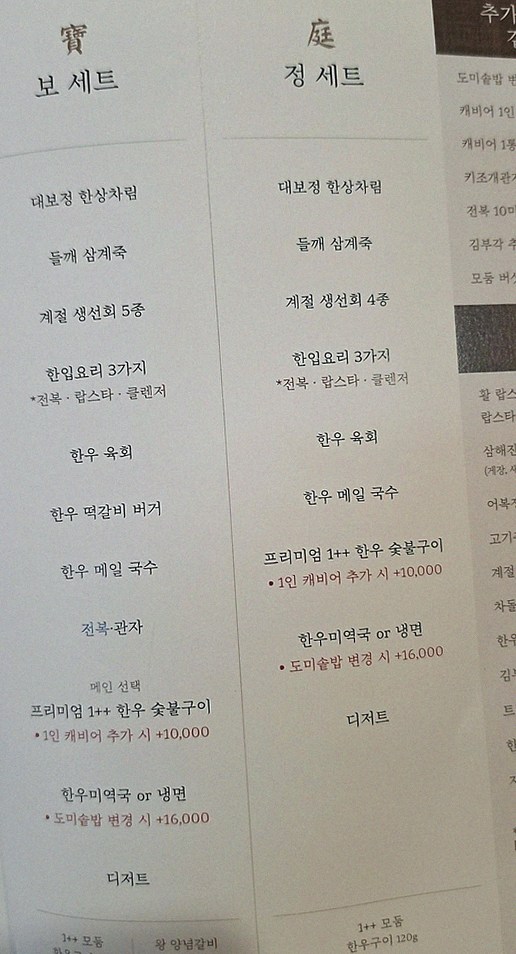 DAEBOJUNG Yeouido · drink pairings