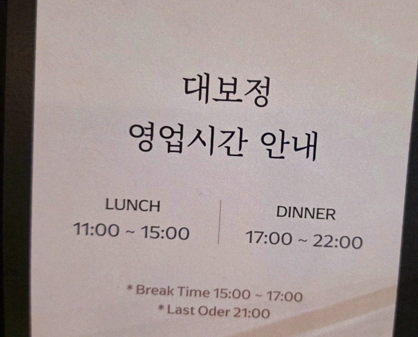 DAEBOJUNG Yeouido · course menu