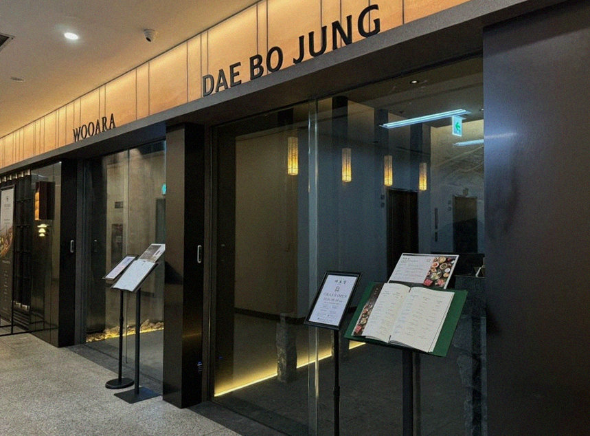 DAEBOJUNG Yeouido · restaurant entrance and signage