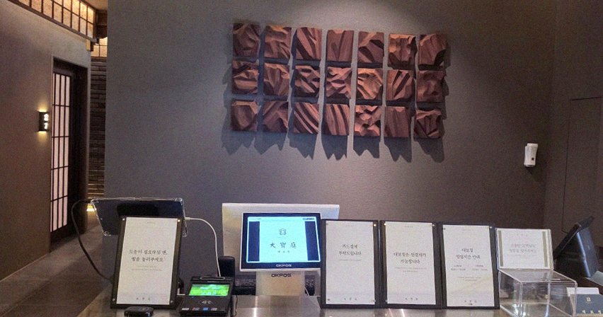 DAEBOJUNG Yeouido · course menu