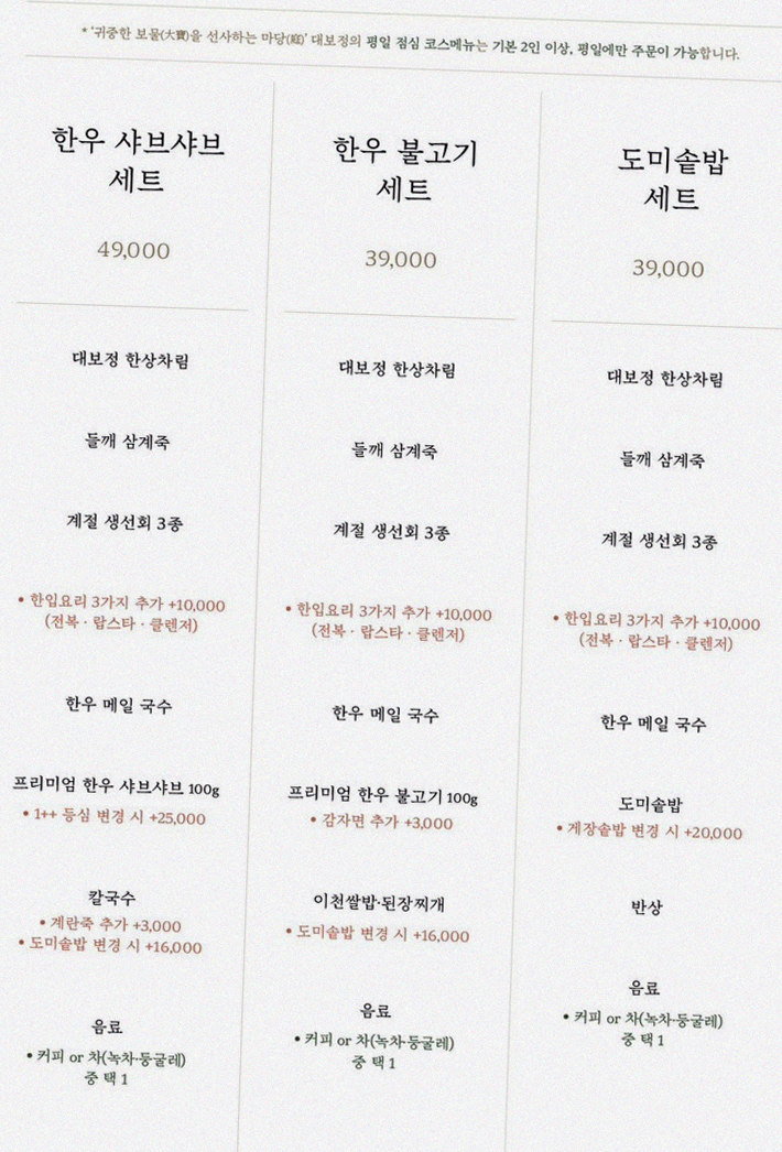 DAEBOJUNG Yeouido · course menu