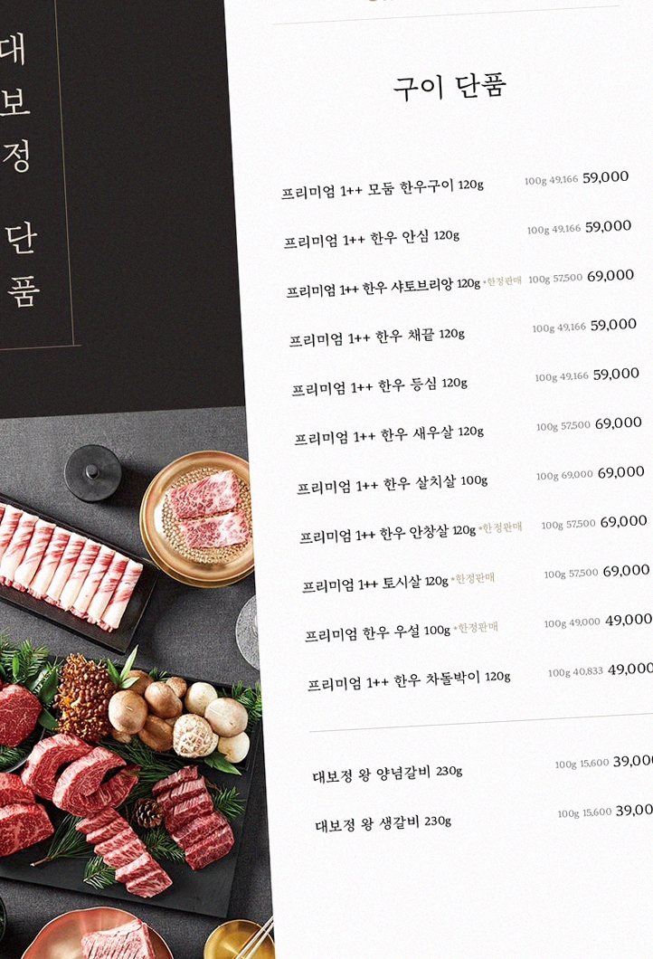 DAEBOJUNG Yeouido · course menu