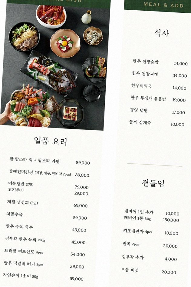 DAEBOJUNG Yeouido · course menu