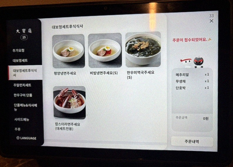 DAEBOJUNG Yeouido · assorted Korean side dishes (banchan)