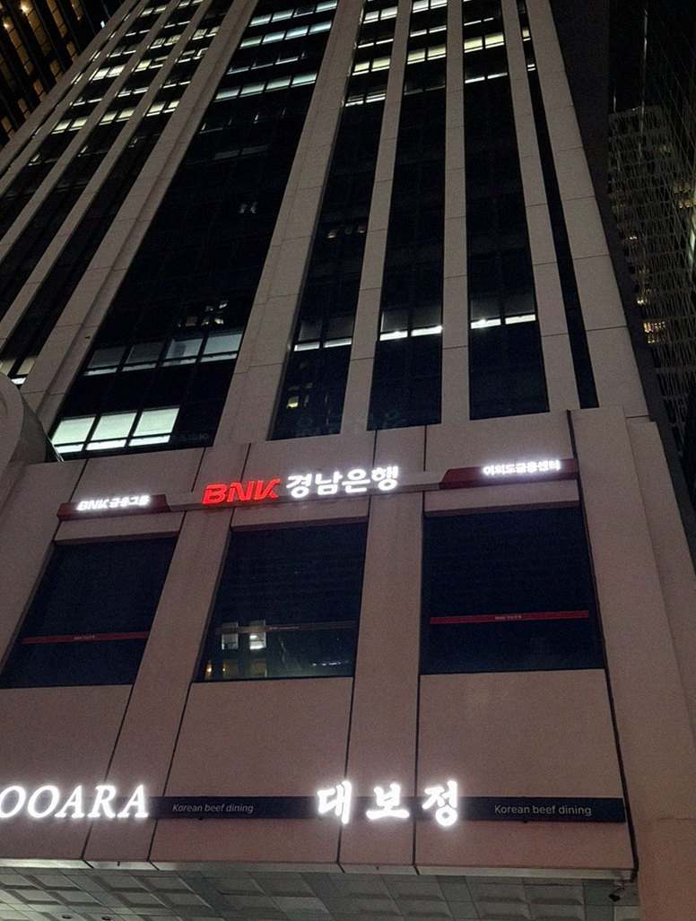 DAEBOJUNG Yeouido · restaurant entrance and signage