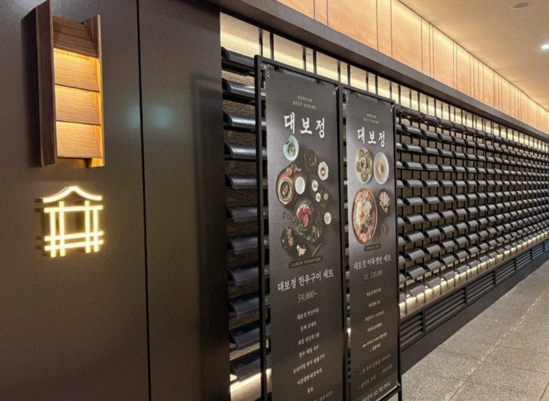 DAEBOJUNG Yeouido · restaurant entrance and signage
