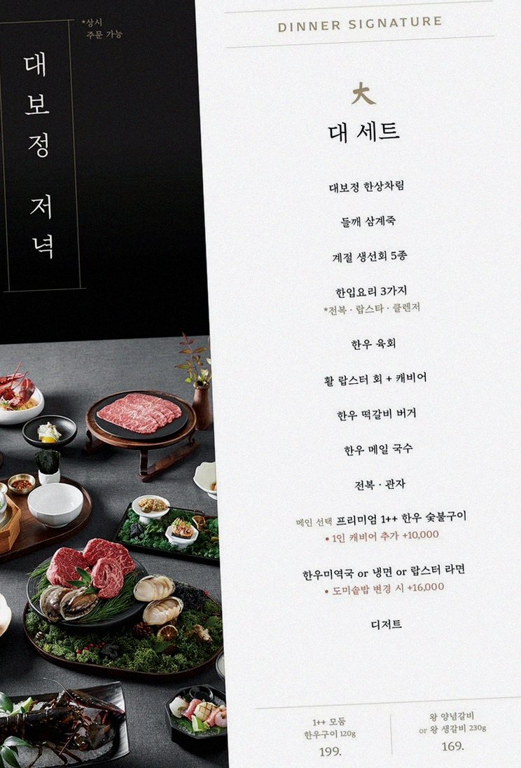 DAEBOJUNG Yeouido · the signature Hanwoo showing — marbled beef cuts and caviar presented in a display chest